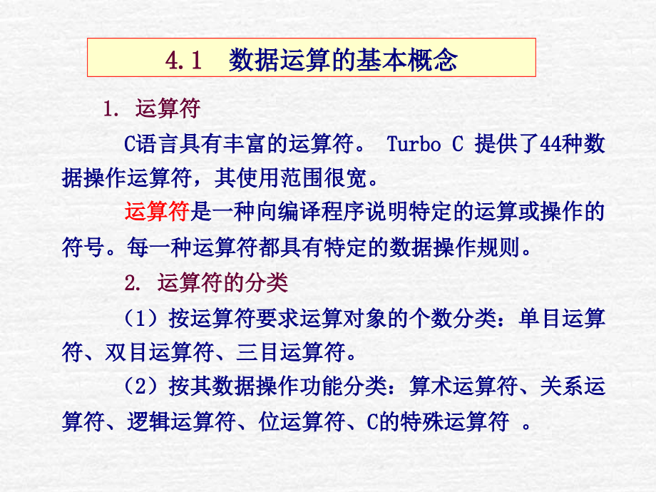 第4章 数据运算.ppt_第2页