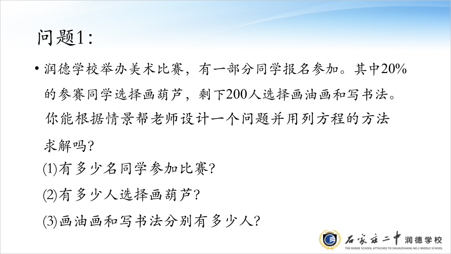 运用“各分量之和=总量”解决实际问题.pptx_第2页
