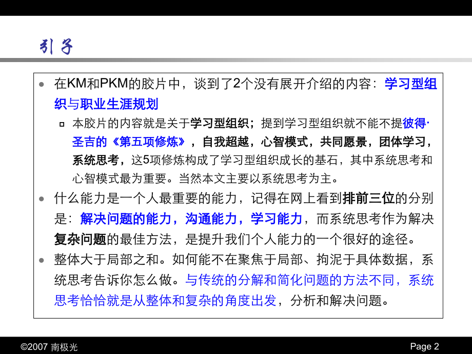 思维系统思考.ppt_第2页