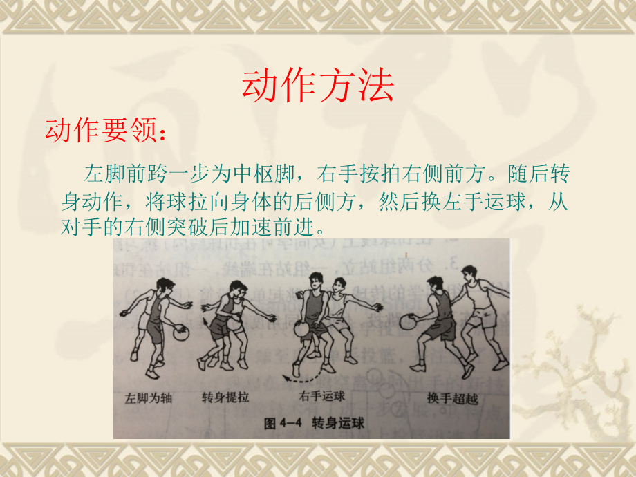 2、运球转身.ppt_第2页