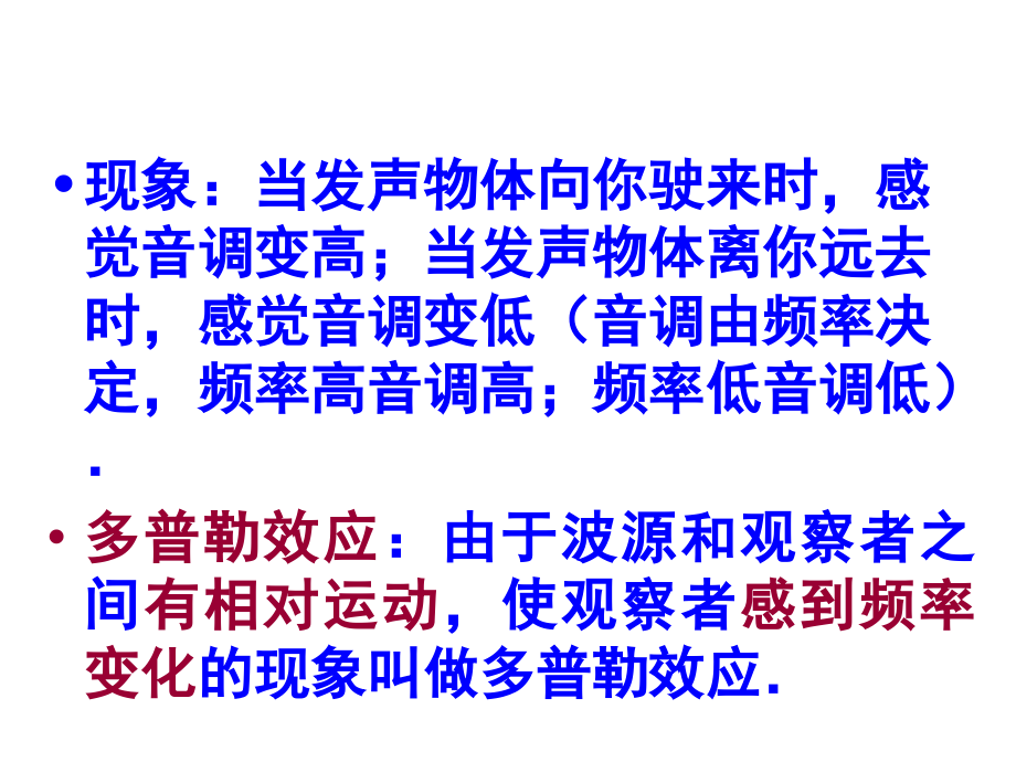 高中物理：12.7《多普勒效应》教学课件(辽宁用).ppt_第2页