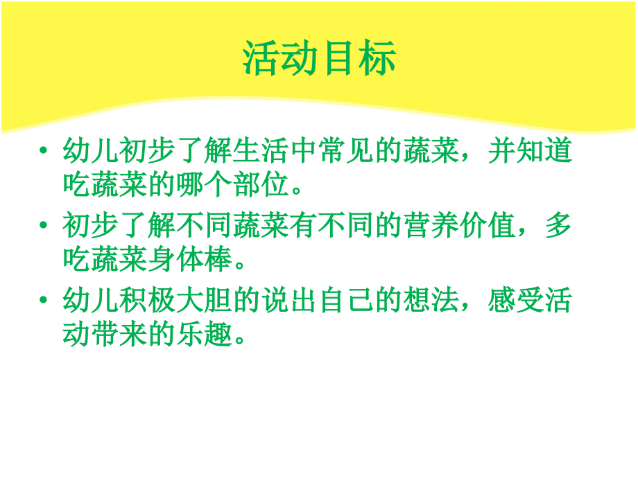 健康课 好吃的蔬菜 ppt.pptx_第2页