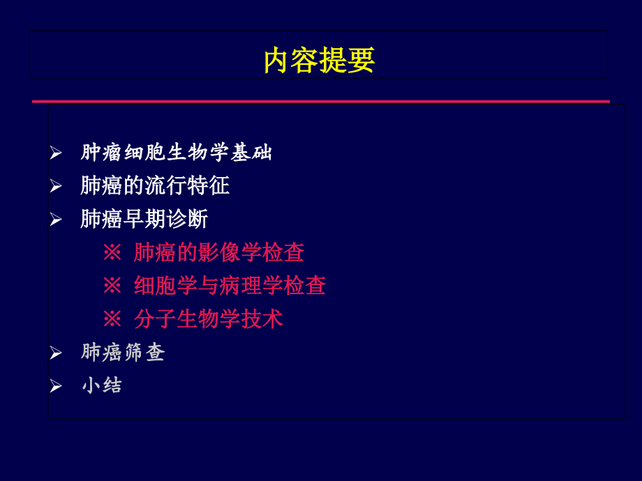 肺癌的早期诊断.ppt_第2页