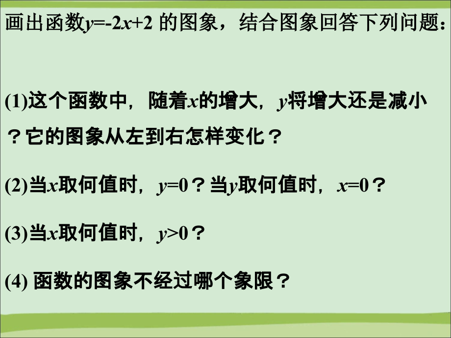 画图回答问题-一次函数-(3).ppt_第1页