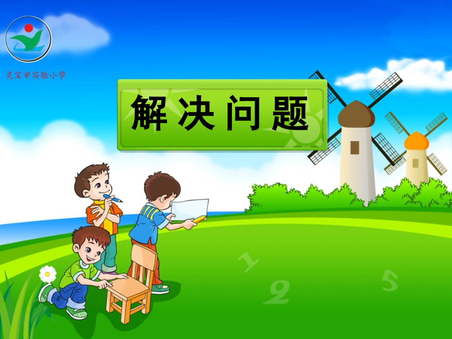 分数乘除解决问题啦啦.ppt_第1页