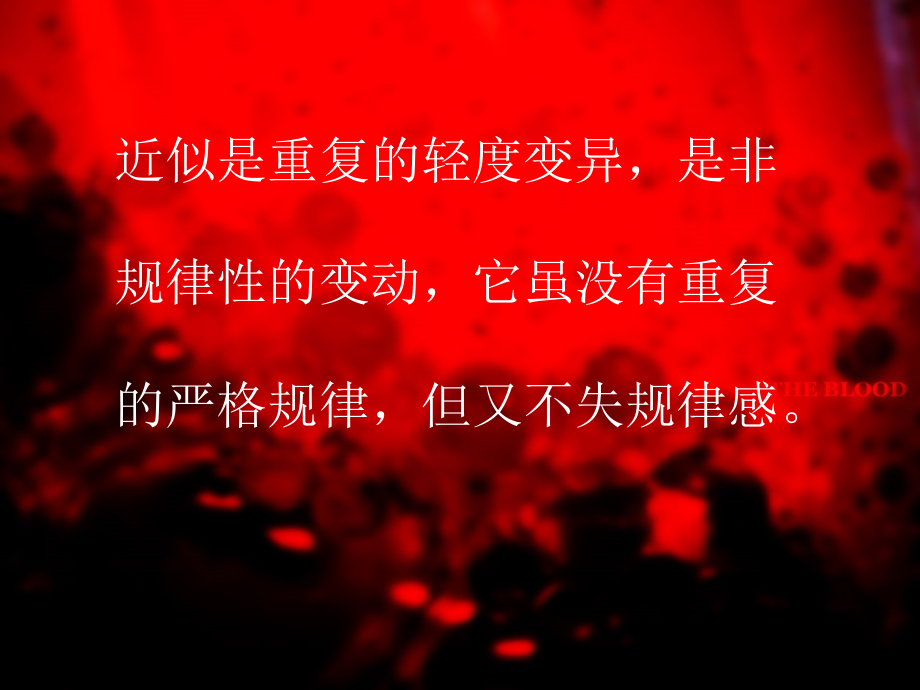 平面构成4近似.ppt_第2页