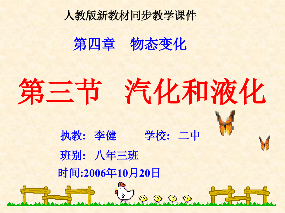 第四章 汽化和液化2.ppt_第1页