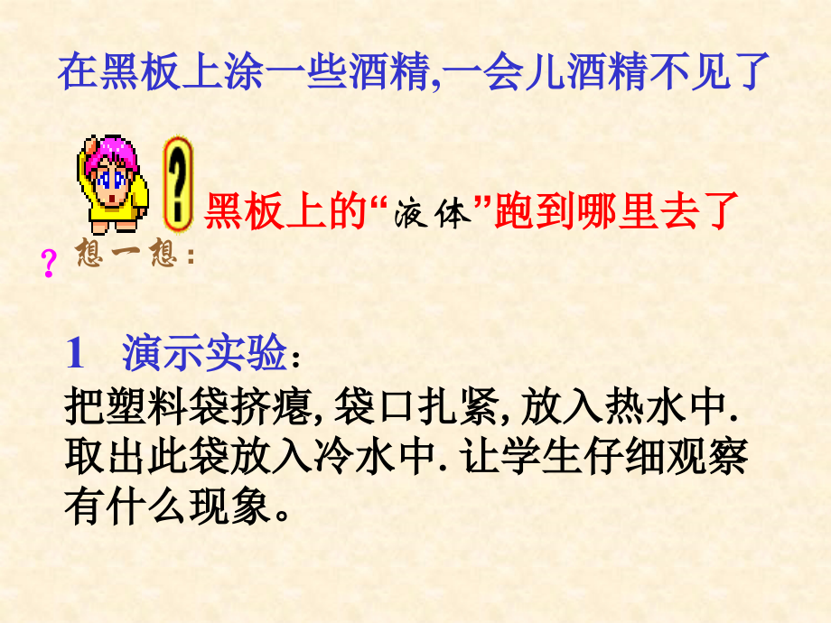 第四章 汽化和液化2.ppt_第2页