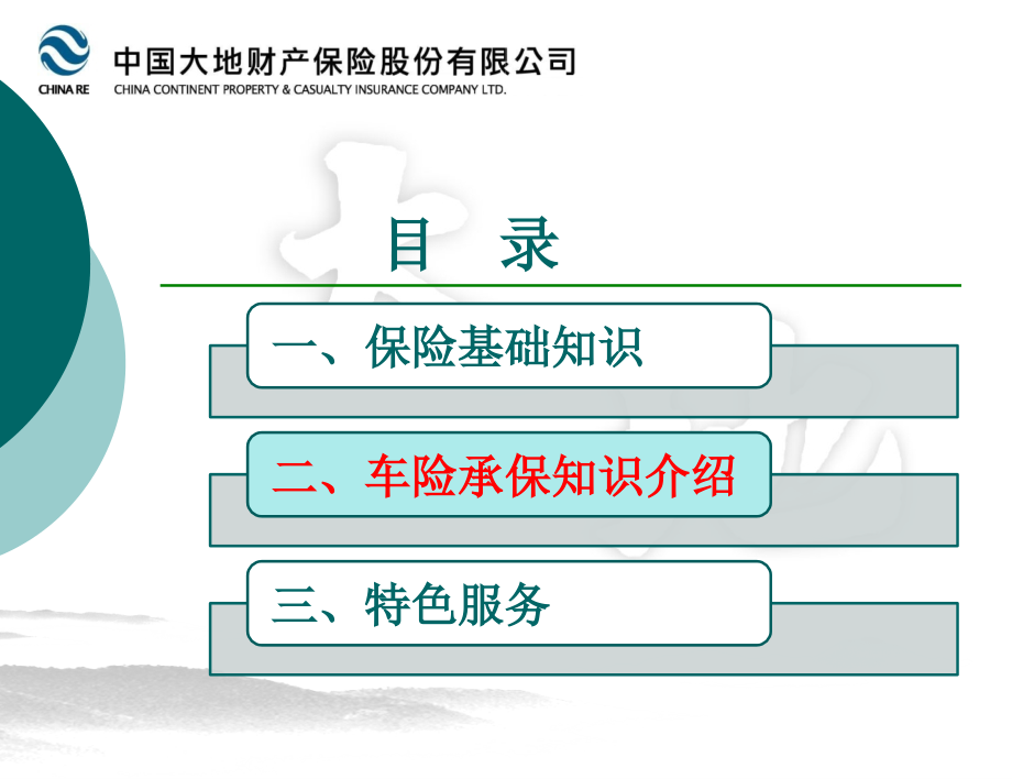 车险业务培训.ppt_第2页