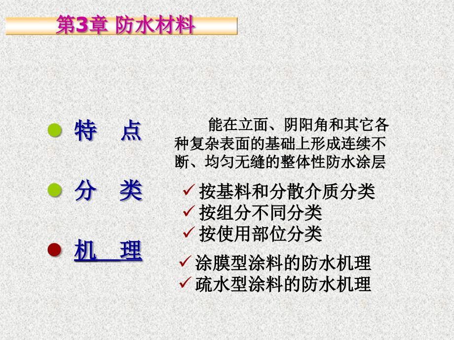 第3章 防水材料(3.29).ppt_第2页