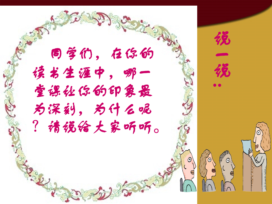 山东省高密市银鹰文昌中学七年级语文下册《最后一课》课件-新人教版.ppt_第1页