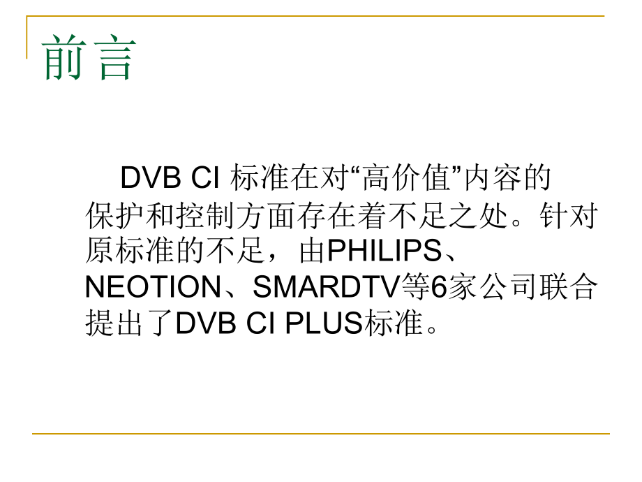 CI+ 培训.ppt_第2页