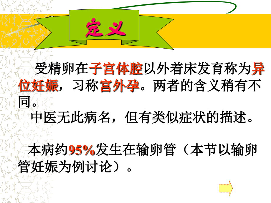 医学院妇儿教研室异位妊娠讲义.ppt_第2页
