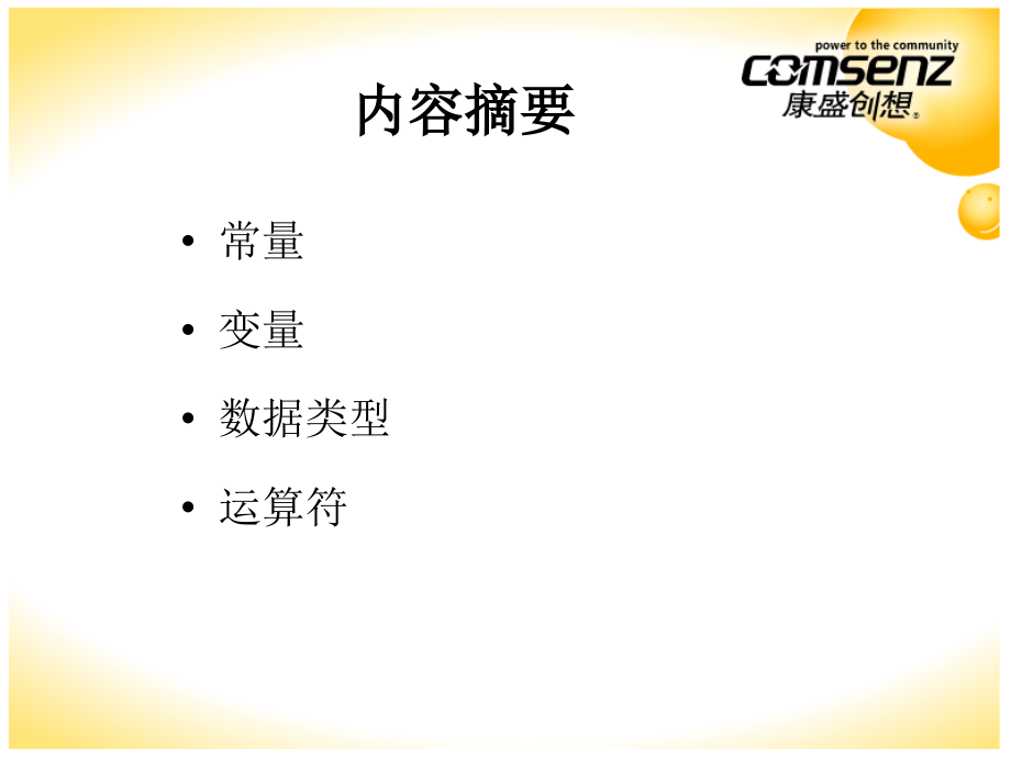 PHP变量与运算符.ppt_第2页