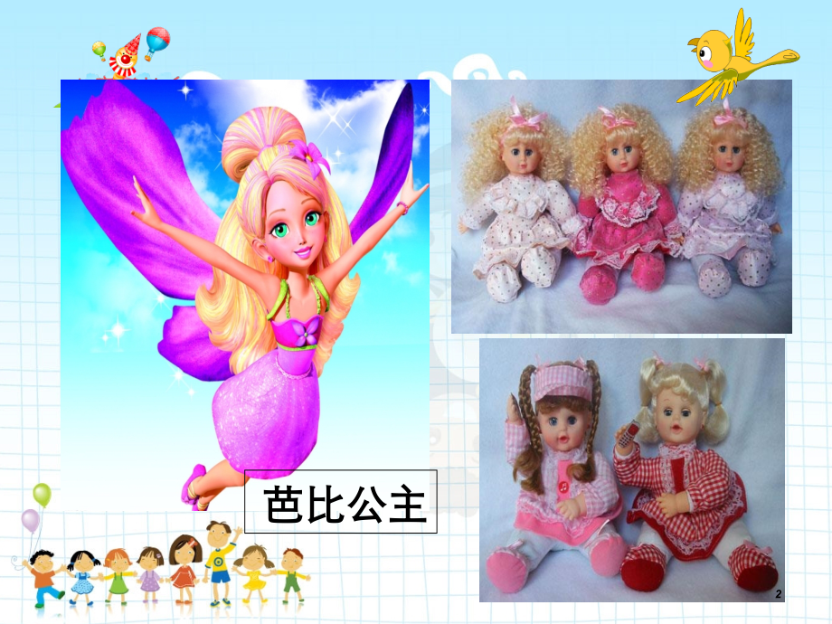 新花布 新衣服第一课时ppt.ppt_第2页