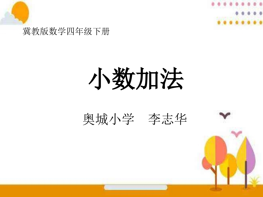 进位加法.pptx_第1页