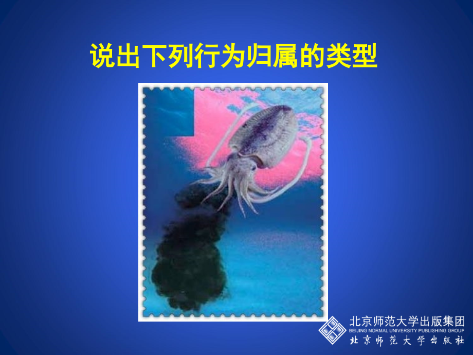 第节先天性行为和后天学习行为.ppt_第2页
