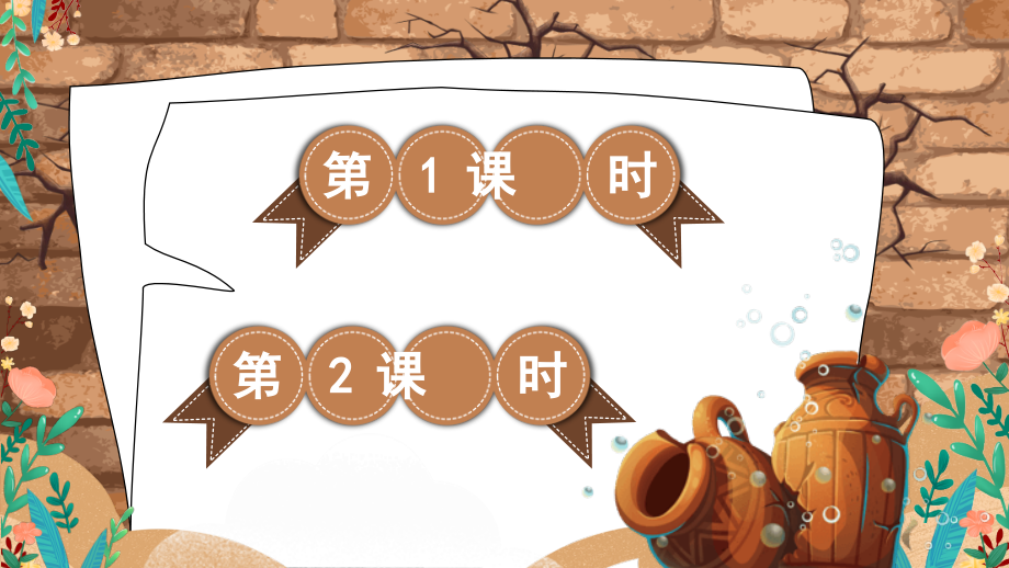 部编人教版六年级语文上册《穷人》教材课件.ppt_第1页