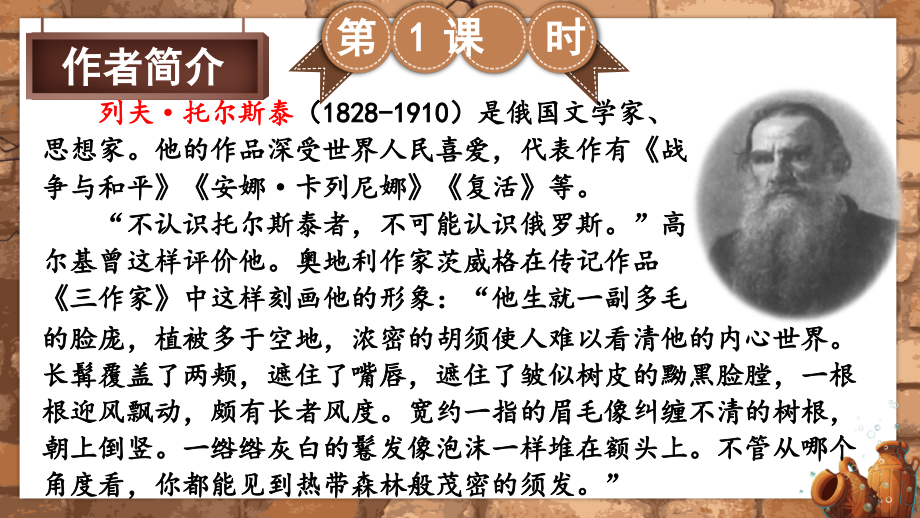 部编人教版六年级语文上册《穷人》教材课件.ppt_第2页