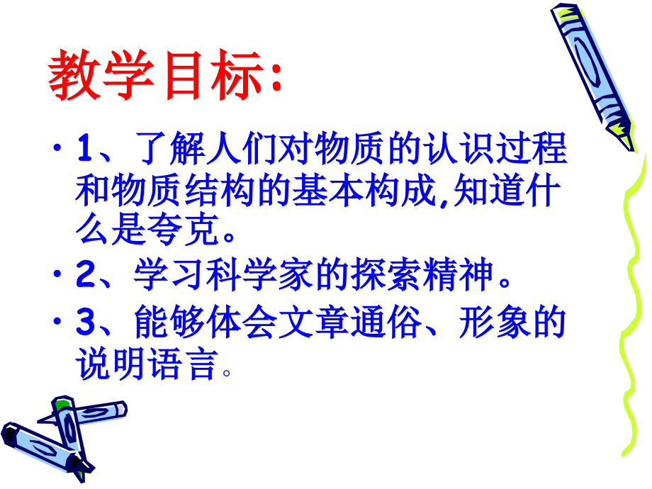 叫三声夸克.ppt_第2页