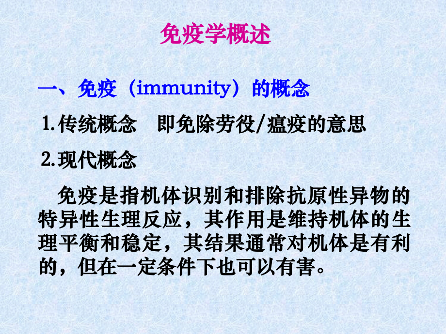 第一章免疫系统.ppt_第2页