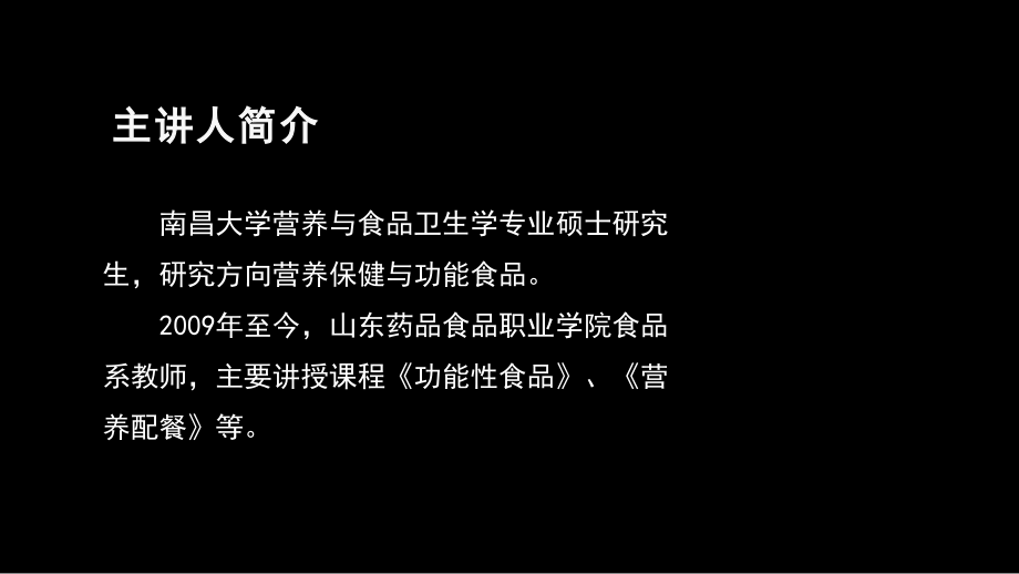 保健食品的功效成分.ppt_第2页