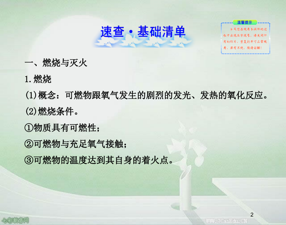 第六单元--燃烧与燃料复习课件.ppt_第2页