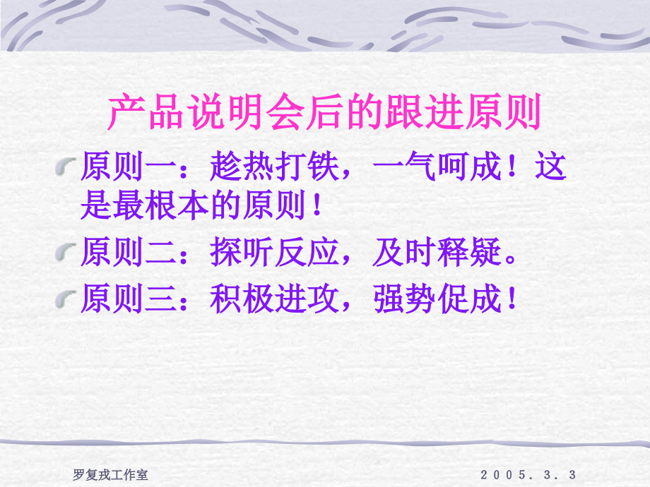 产品说明会后应如何跟进.ppt_第2页