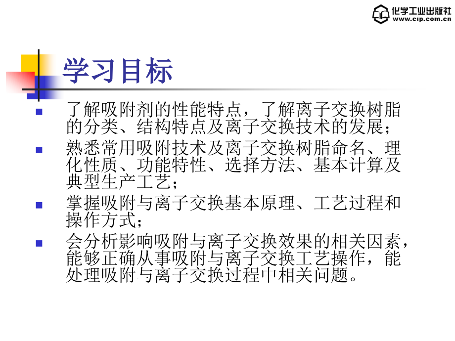 生化工艺——第五章 吸附与离子交换.ppt_第2页