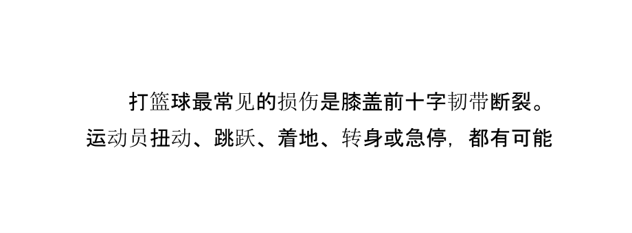 打篮球怎样防止膝盖伤.pptx_第2页