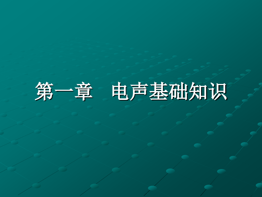 音像技术及应用.ppt_第2页