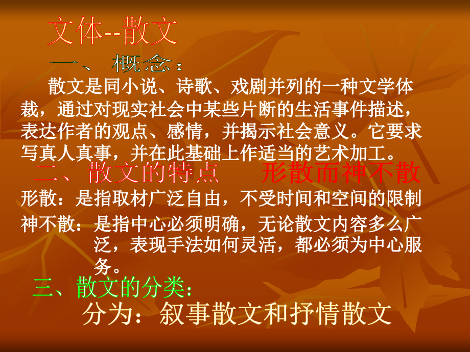 《藤野先生》_优秀教学课件.ppt_第1页