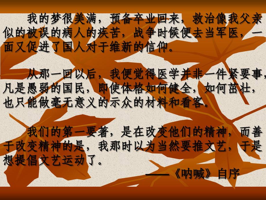 《藤野先生》_优秀教学课件.ppt_第2页