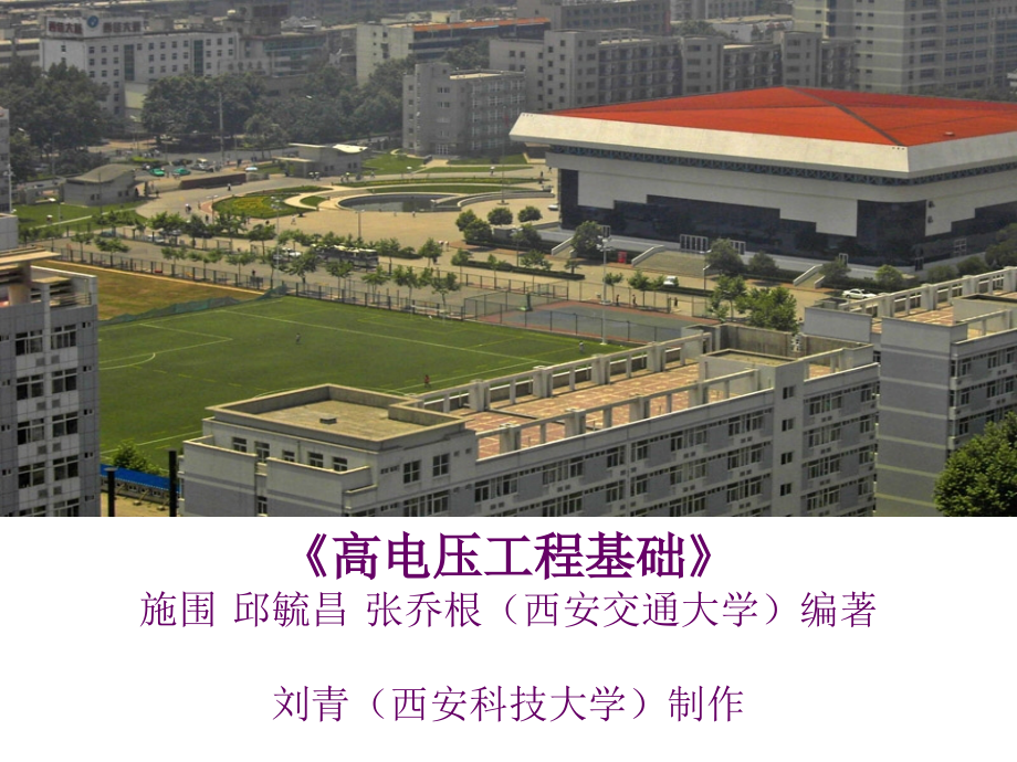 第15章 电力系统的绝缘配合.ppt_第1页