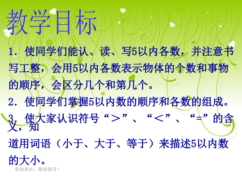 西师大版数学一年级上册《1～5的认识》课件.ppt_第2页