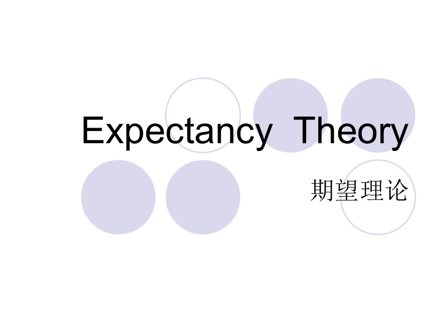 期望理论 英文PPT.ppt_第1页