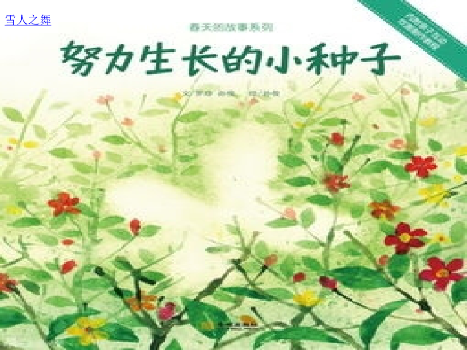 《种子变变变》.ppt_第2页