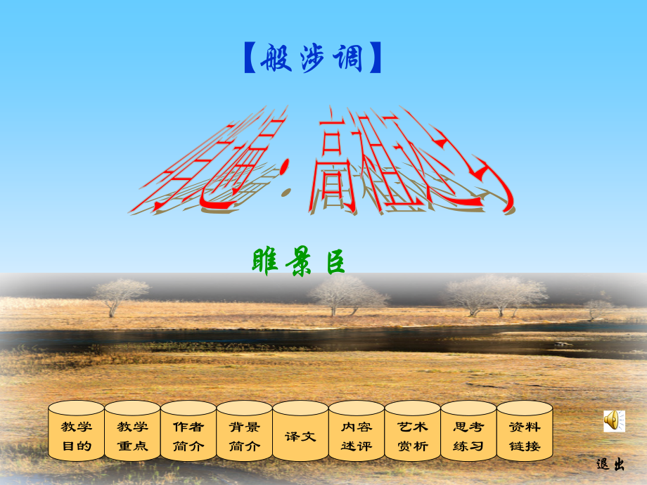 大学语文--高祖还乡.ppt_第1页