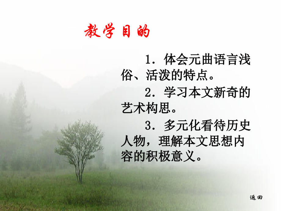 大学语文--高祖还乡.ppt_第2页
