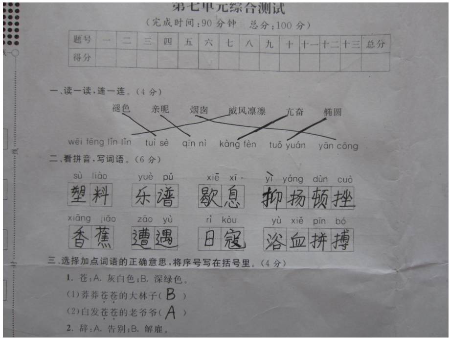 七单元测试.ppt_第1页