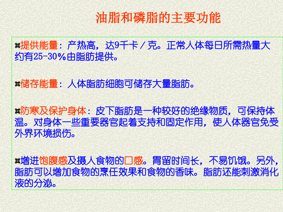 第14章油脂和磷6.11.ppt_第2页
