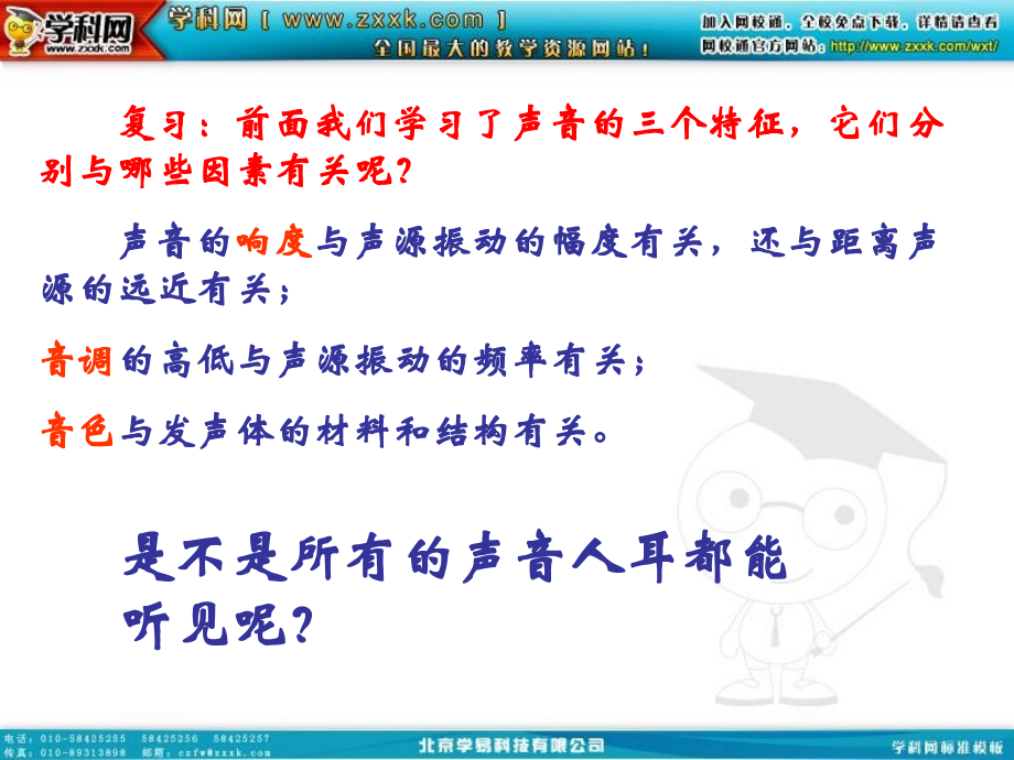 第三节 超声与次声.ppt_第2页