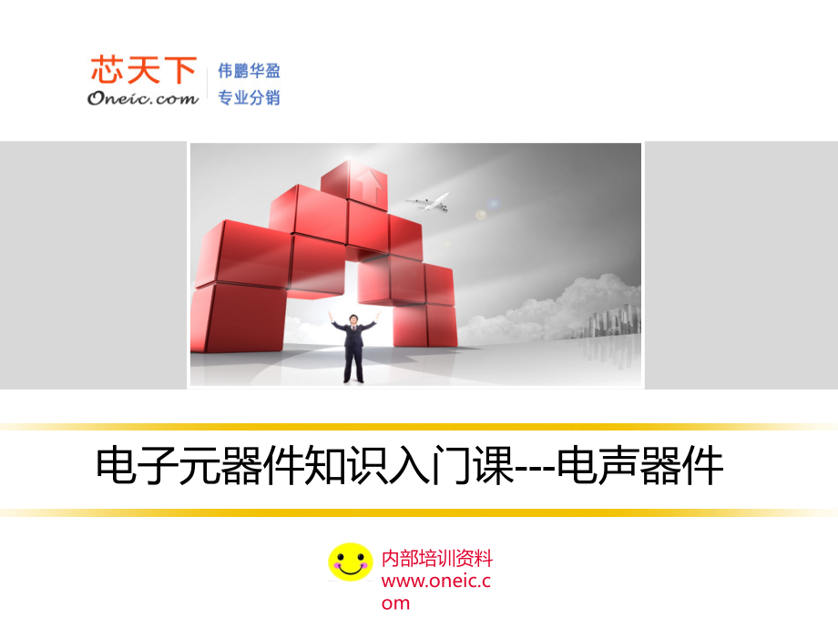 第七章 电声器件.ppt_第1页