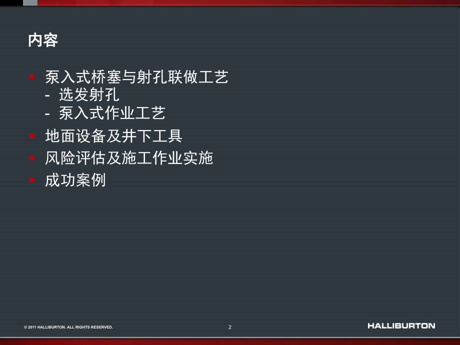 泵送式桥塞与射孔联做技术介绍n课件.ppt_第2页