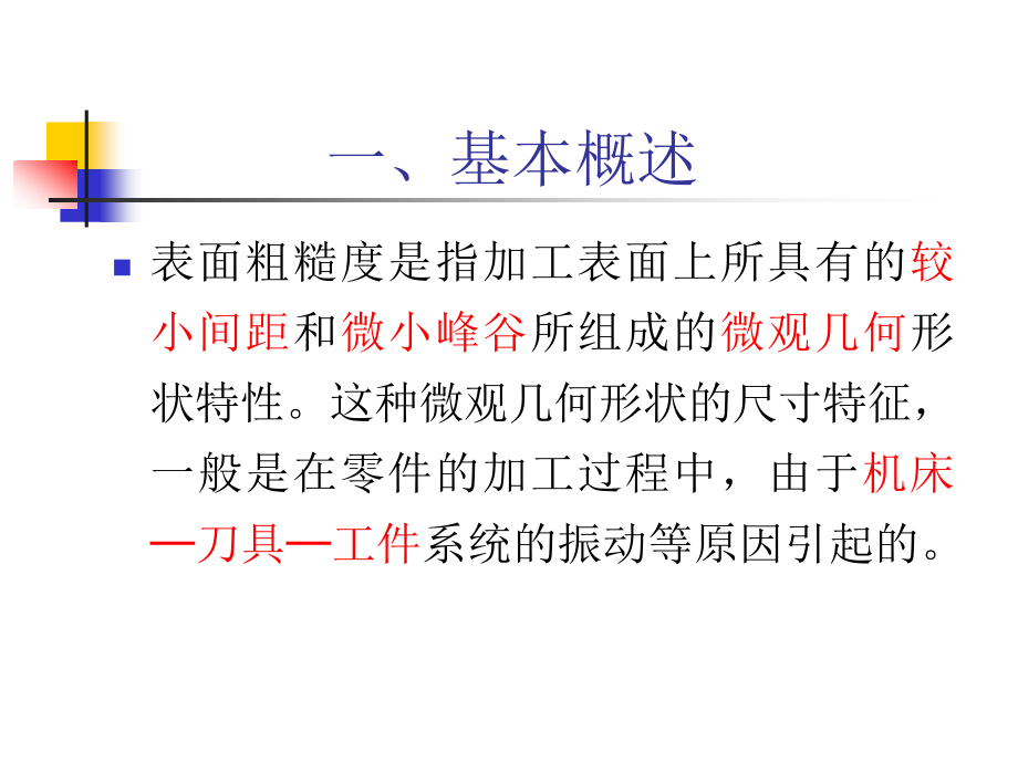 第五章 表面粗糙度3.ppt_第2页