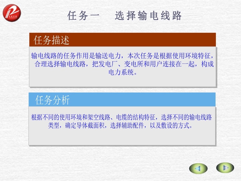 第二章 任务.ppt_第2页