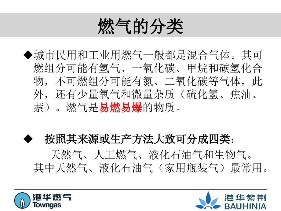 燃气安全教育PPT.ppt_第2页