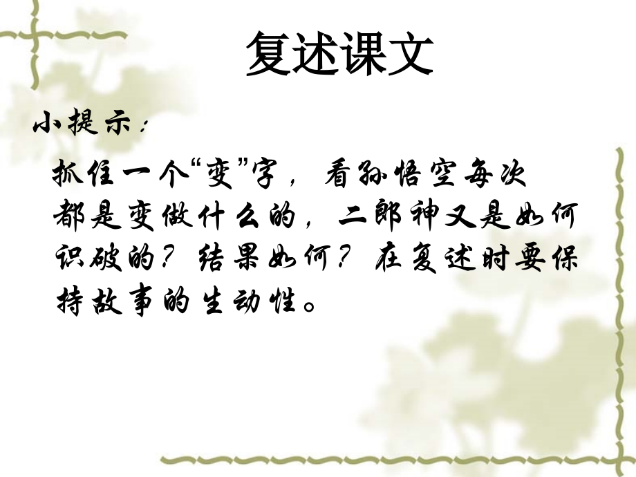 小圣施威降大圣第二课时.ppt_第2页
