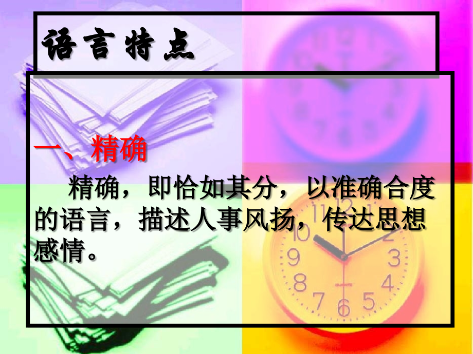 高三语文：《写景抒情散文写作技巧》课件人教版.ppt_第2页