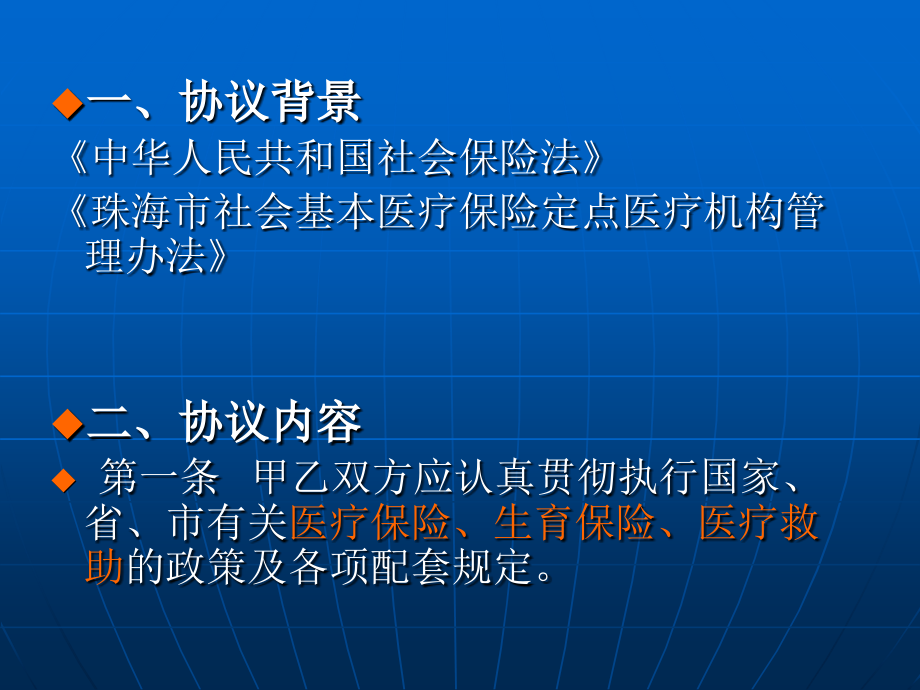 医疗保险定点医疗机构医疗服务协议(门诊类).ppt_第2页